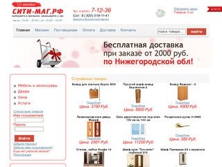 Интернет магазин СитиМаг Заволжья, Городца, Балахны, Чкаловска