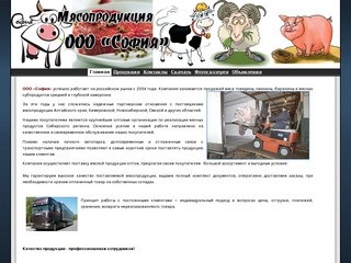 Мясо переработка Барнаул Алтайский край субпродукты мяса говядина свинина баранина купить продать