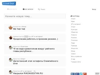 Дагестанский блог