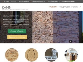 Kamni | Декоративный облицовочный камень  в Краснодаре
