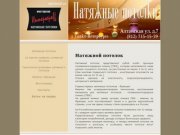 Мастерская Интерьероff. Натяжные потолки в Петербурге. Установка и монтаж натяжных потолков в Санкт