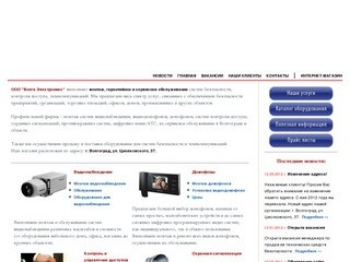 Volga Electronics : ООО 