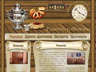 Трактир у Фомича-Доставка обедов в офисы Новосибирска, аренда банкетного зала.