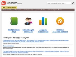 Бизнес-справочник "7m: Тверская область"