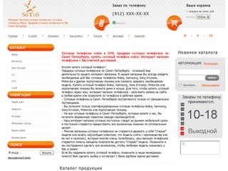 Сотовые телефоны nokia, купить телефон, продажа сотовых телефонов в СПб