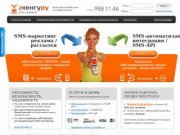 2Kengu.ru — Автоматическая система рассылки SMS