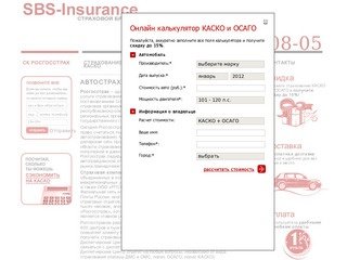 Страховая компания Росгосстрах (812) 983-95-30. Авто страхование КАСКО