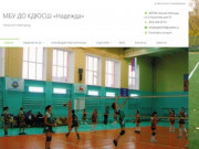 Официальный сайт Комплексной детско-юношеской спортивной школы «Надежда» (Нижний Новгород)