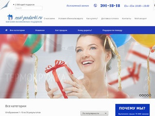 Real-podarki.ru  подарок подарки  купить  в Eкатеринбурге 66 