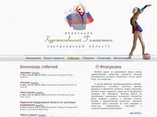 Федерация Художественной Гимнастики Свердловской Области