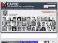 Официальный сайт Саровской городской думы