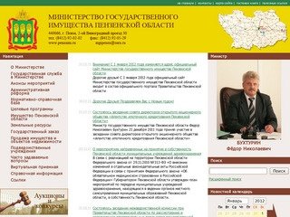 Министерство Государственного Имущества Пензенской области