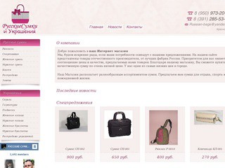 Сумки в Красноярске - купить, заказать, цены - «Русские сумки»