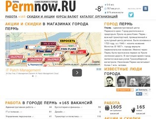 Город Пермь. Работа, вакансии, объявления, акции и скидки в Перми