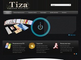 Tiza - ремонт и обслуживание компьютеров в Нижнем Новгороде
