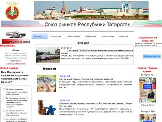 Официальный сайт Союза рынков Республики Татарстан