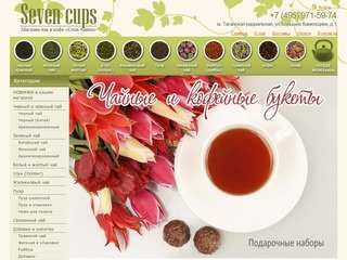 Интернет-магазин чая и кофе Семь чашек - купить  качественный чай с доставкой по Москве