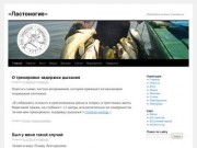 «Ластоногие» - Подводная охота в Смоленске