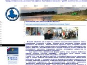 Государственное казенное учреждение Ростовской области "Центр занятости населения города Сальска"