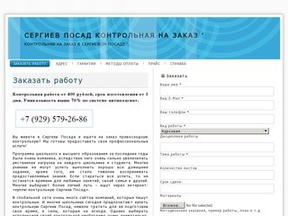 Сергиев Посад контрольная на заказ ' | Контрольная на заказ в Сергиевом Посаде '