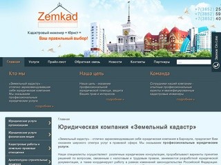 Земельный кадастр Барнаул - Юридическая организация - Земельный кадастр
