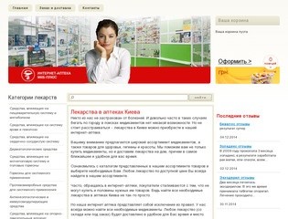 Интернет-аптека низких цен МКБ Плюс заказ и доставка лекарств в интернет аптеке Киев