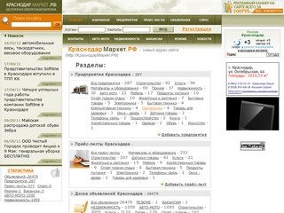Краснодар - МАРКЕТ прайс-портал г.  Краснодар КраснодарМаркет.РФ