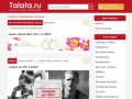 Talatа.ru - скидки, акции и распродажи Армавира