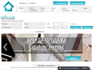 Аренда и продажа недвижимости без риэлторов и посредников в Саратове и Энгельсе