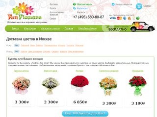 Доставка цветов и букетов по Москве, заказ цветов на FunFlowers.ru