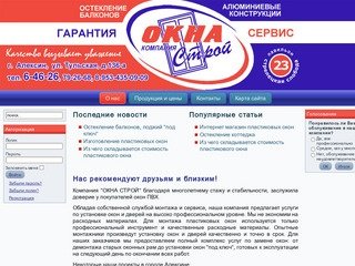 ОкноСтрой - пластиковые окна в Алексине и Туле