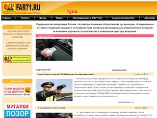 Федерация автовладельцев России - Тула и Тульская область