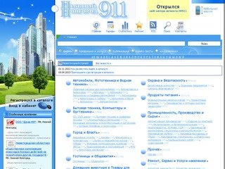 Каталог организаций Нижнего Новгорода  НН911
