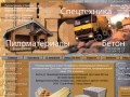 Пиломатериалы в Киришах от производителя - Пиломатериалы, бетон в СПб и Ленинградской области.