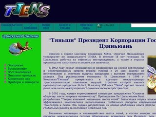 Тяньши Биологически активные добавки Купить продукцию биодобавок в Новосибирске компании Тяньши