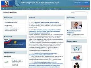 Добро пожаловать - Министерство ЖКХ Хабаровского края