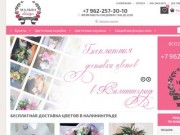 Интернет-магазин доставки цветов «Мальва Design» (Россия, Калининградская область, Калининград)