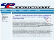 Фильтр - Сервис Фильтрационное оборудование для очистки сжатых газов