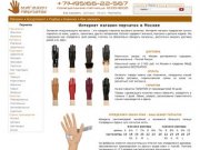 Купить перчатки в Москве | Интернет магазин перчаток