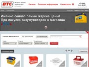 Автомобильные аккумуляторы в Екатеринбурге - купить в интернет-магазине BTC