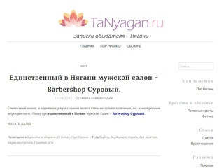 Блог Татьяны Козловой | Записки обывателя, Нягань