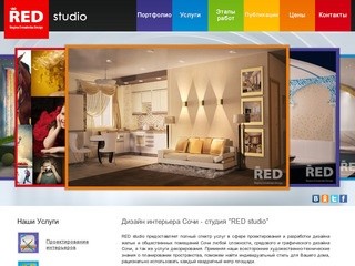 Дизайн интерьера квартир и домов в Сочи - 