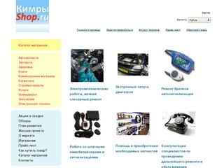 Кимры Shop.ru — главный интернет-магазин города Кимры