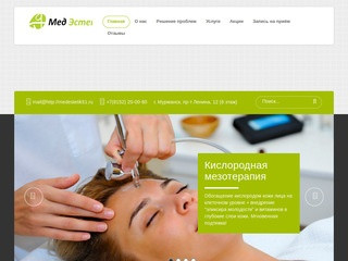 Центр косметологии, трихологии и коррекции фигуры г. Мурманска 