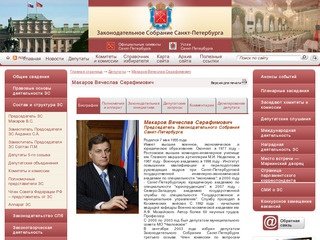 Официальный сайт Законодательного собрания Санкт-Петербурга