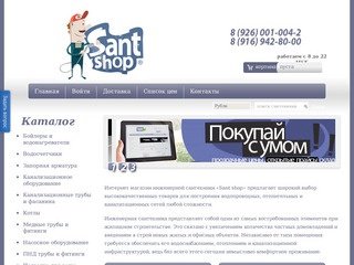 Инженерная сантехника через интернет магазин в Москве