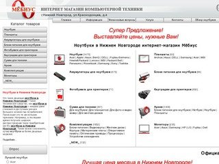 Ноутбуки в Нижнем Новгороде. Купить ноутбук. Ремонт ноутбуков