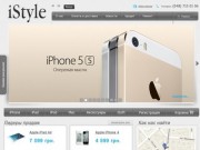 Apple в Одессе, интернет магазин продукции Apple – istyle.ua