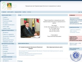Официальный сайт Администрации Никольского муниципального района