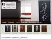 Промикс - Двери для офиса и жилья, коттеджа, дома, квартиры в Хабаровске и Владивостоке 
